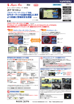 GPSターゲットを全国の地図上に表示 より的確に警報状況を把握 ※特許