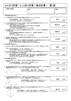とにかく計算！いっぱい計算！毎日計算！ 第1回