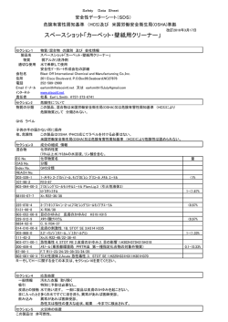 スペースショット「カーペット・壁紙用クリーナー」