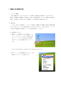 1.無線 LAN 接続手順