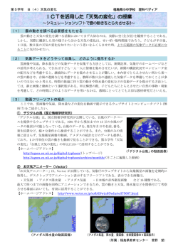 ICTを活用した「天気の変化」の授業