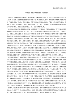 平成 28 年8月 25日 平成 28 年度2学期始業式 校長挨拶 いよいよ2
