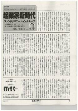 週刊エコノミストに当社の記事が掲載されました。