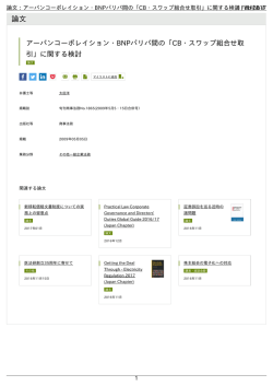 アーバンコーポレイション・BNPパリバ間の「CB・スワップ組合せ取引」