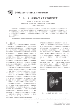 5．レーザー核融合プラズマ推進の研究