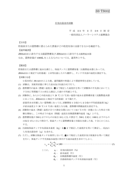 SS-TS002 - ソーラーシステム振興協会