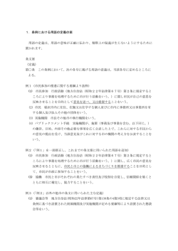 1．条例における用語の定義の案 用語の定義は