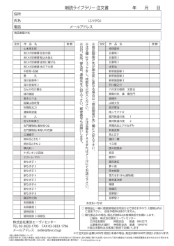 朗読ライブラリー 注文書 年 月 日