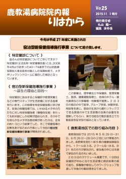 鹿教湯病院院内報