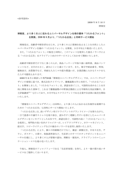 つたわるフォント