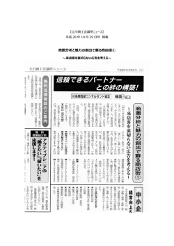 商圏分析と魅力の創出で蘇る商店街①