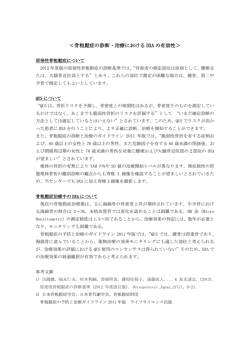 ＜骨粗鬆症の診断・治療における DXA の有効性＞