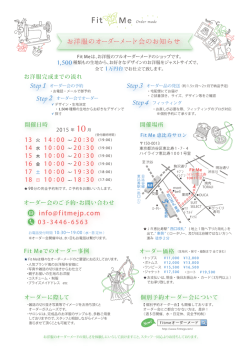 ご案内はこちら - 東京都渋谷区恵比寿でオーダーメード、女性服なら【Fit