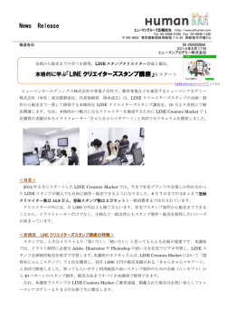 LINE クリエイターズスタンプ講座