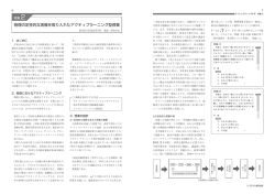 物理の定性的な実験を取り入れたアクティブラーニング型授業