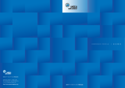 会社案内 - 日本スペースイメージング