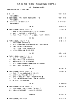 聴講募集要領 （プログラム・会場案内） （pdf：183KB）