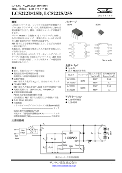 LC5222S - サンケン電気株式会社