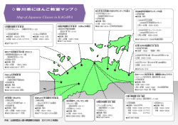 香川県にほんご教室マップ - i-pal