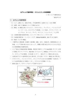 沿ヴォルガ連邦管区・タタルスタン共和国概要 1．沿ヴォルガ連邦管区
