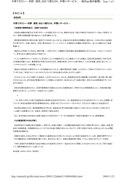 Page 1 of 1 子育てタクシー：好評 授乳・おむつ替えOK、手厚いサービス