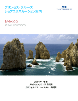 Mexico - プリンセス・クルーズ