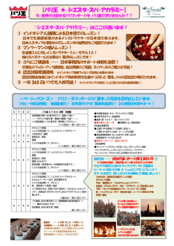 【バリ王 シエスタ・スパ・アカデミー】