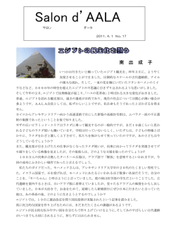 Salon d` AALA 17号