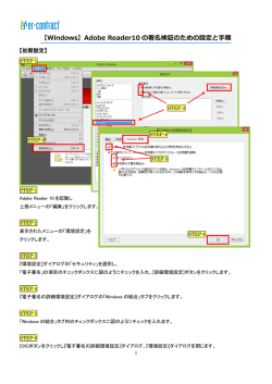 【Windows】Adobe Reader10 の署名検証のための設定と手順