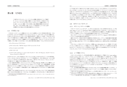 第4章 UNIX