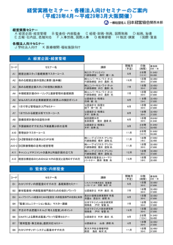 （2016年度）「経営実務セミナー・各種法人向けセミナー」
