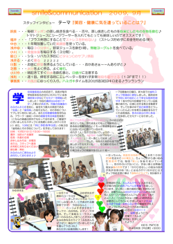 ほほえみポスター 2009年9月号