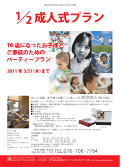 成人式プラン - シーサイドホテル舞子ビラ神戸