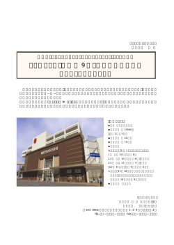 11月18日（土） 朝 9 時、三越武蔵村山店が グランドオープンします