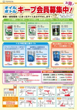 オイルボトルキープ お得にオイル交換！ボトルキープ