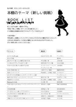 2014年 2月 新しい挑戦
