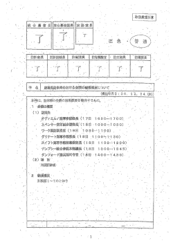 20150902 防衛省統幕長訪米時における米軍幹部と