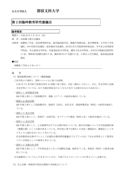 第 2 回臨時教育研究審議会