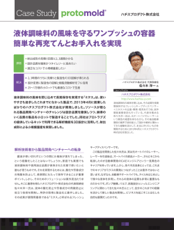液体調味料の風味を守るワンプッシュの容器 簡単な再充てんとお手入れ