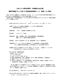こちらの案内（PDF） - 群馬県理学療法士協会