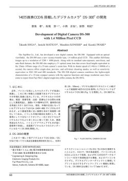 140万画像CCDを搭載したデジタルカメラ“DS-300”の開発