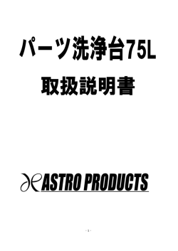 その① - アストロプロダクツ