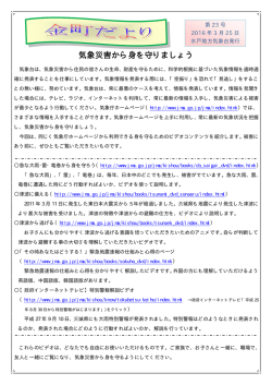 気象災害から身を守りましょう