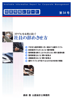 社員の辞めさせ方