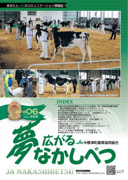 6月号 - JA中標津