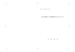 弘法大師筆写『八曼荼羅経』梵文テキストについて