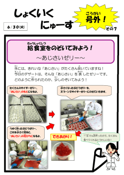 しょくいくにゅーす 号外その7