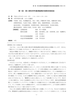 議事録（PDF:482KB