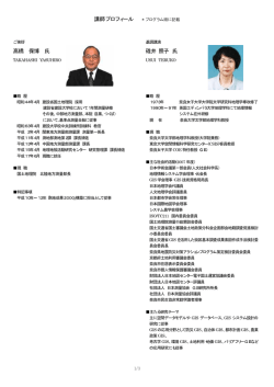 講師・パネラー プロフィール