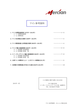 ワイン参考資料 - キリンビール